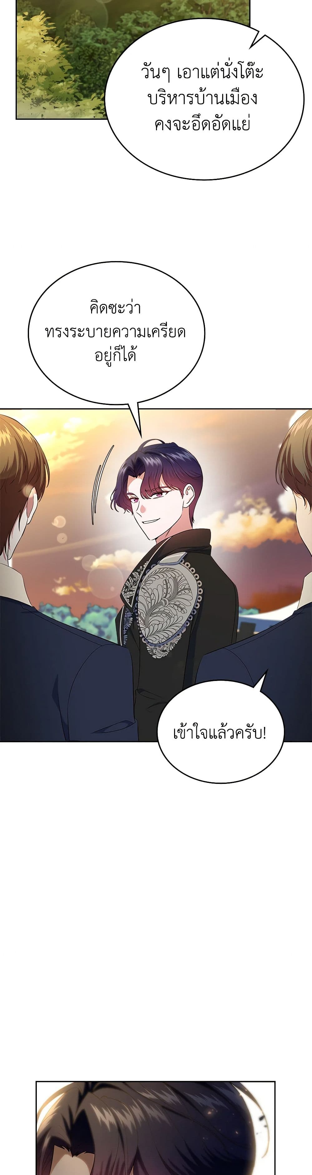 อ่านการ์ตูน I Stole the Heroine’s First Love 49 ภาพที่ 47