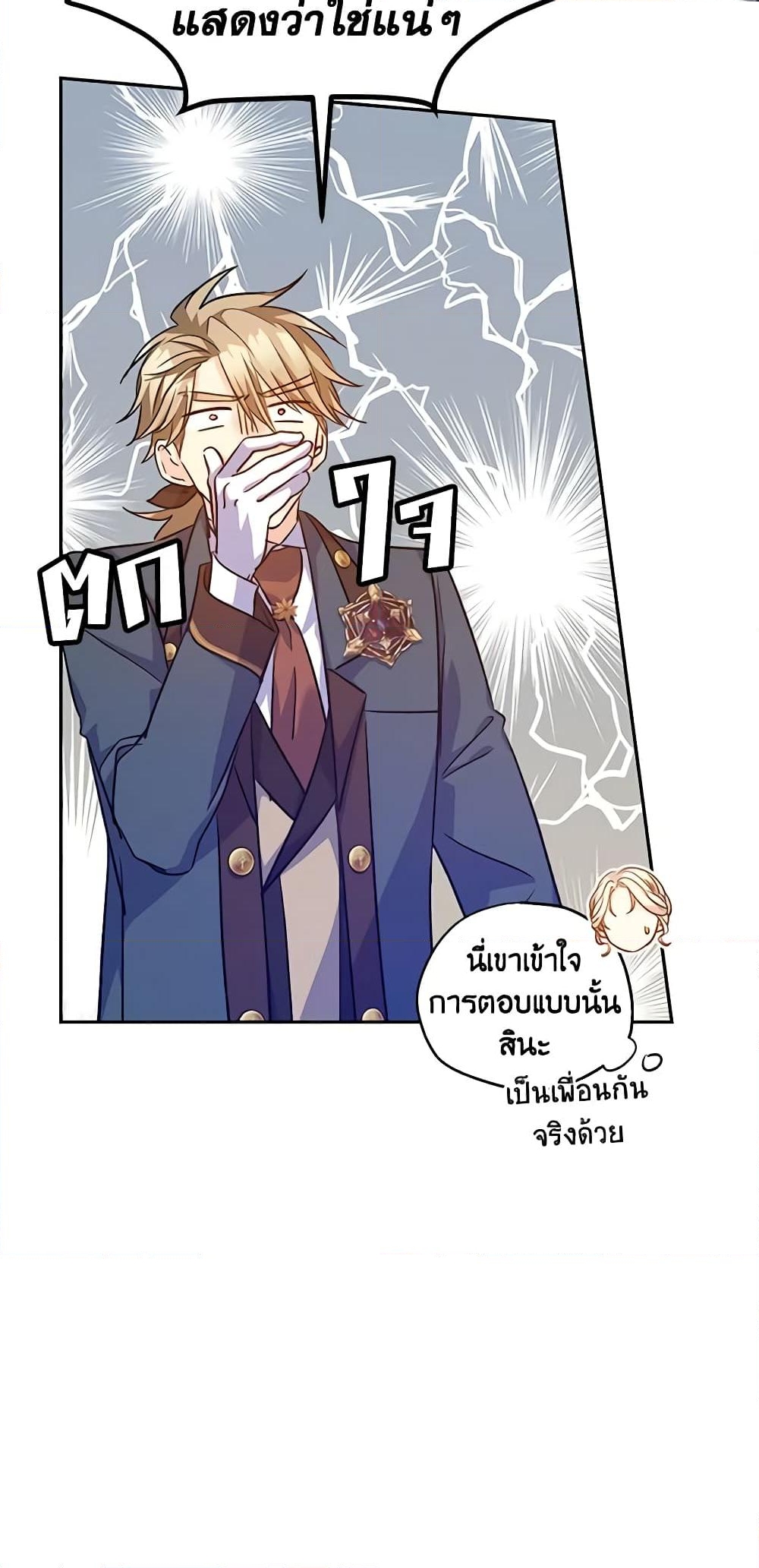 อ่านการ์ตูน I Will Change The Genre 57 ภาพที่ 13