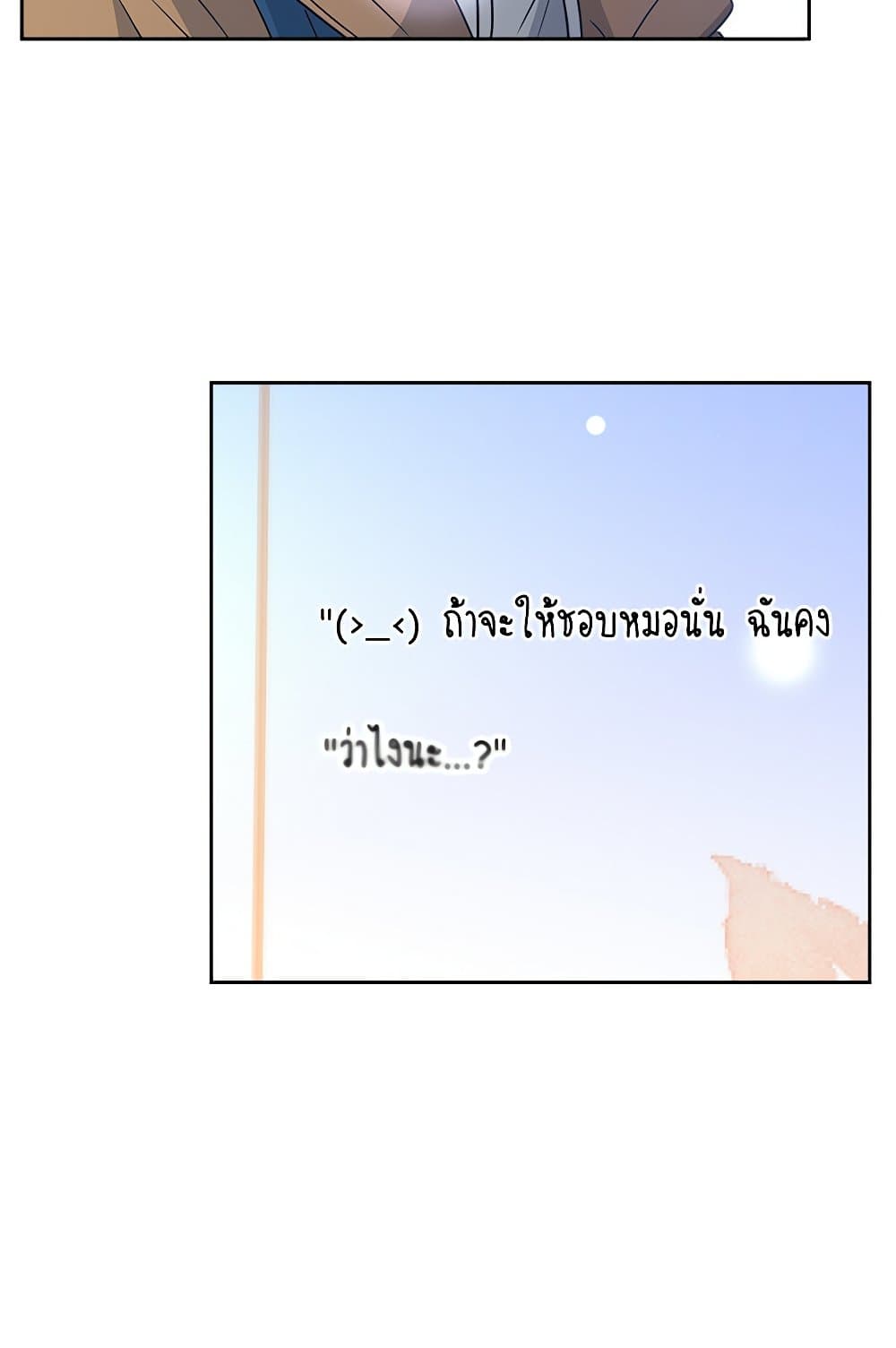 อ่านการ์ตูน My Life as an Internet Novel 205 ภาพที่ 67