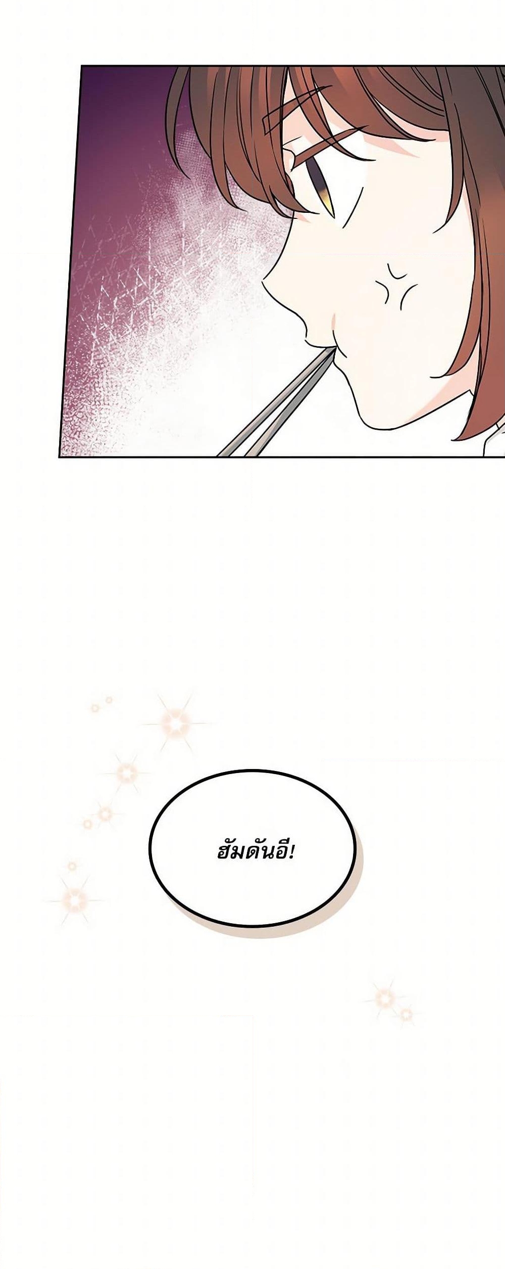 อ่านการ์ตูน My Life as an Internet Novel 220 ภาพที่ 32