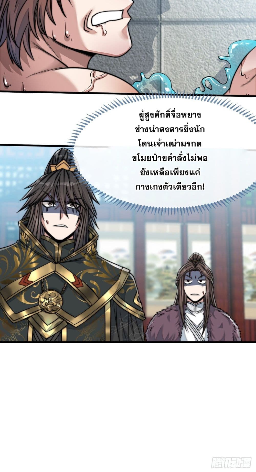 อ่านการ์ตูน I’m Really Not the Son of Luck 52 ภาพที่ 29