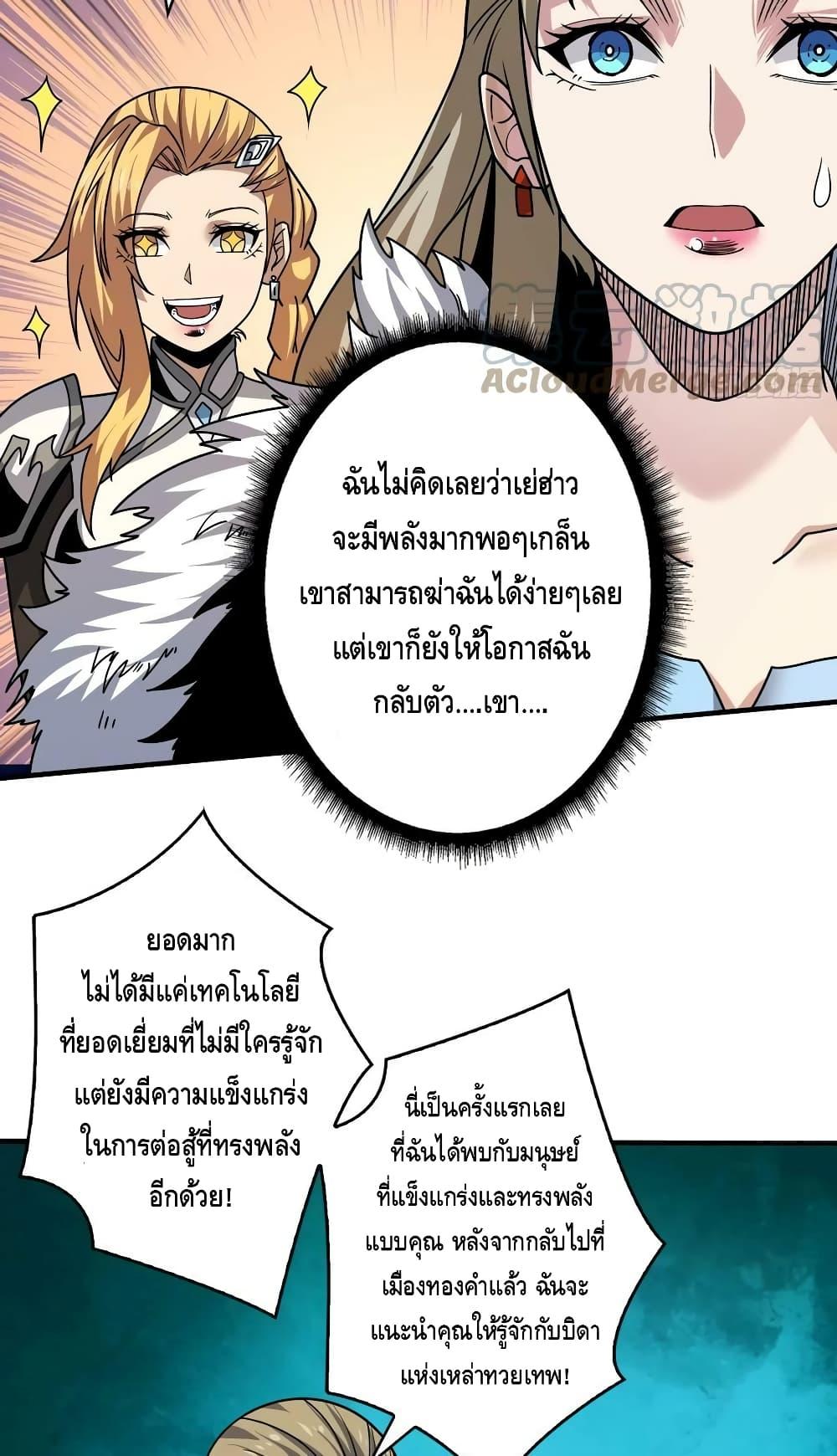 อ่านการ์ตูน King Account at the Start 280 ภาพที่ 37