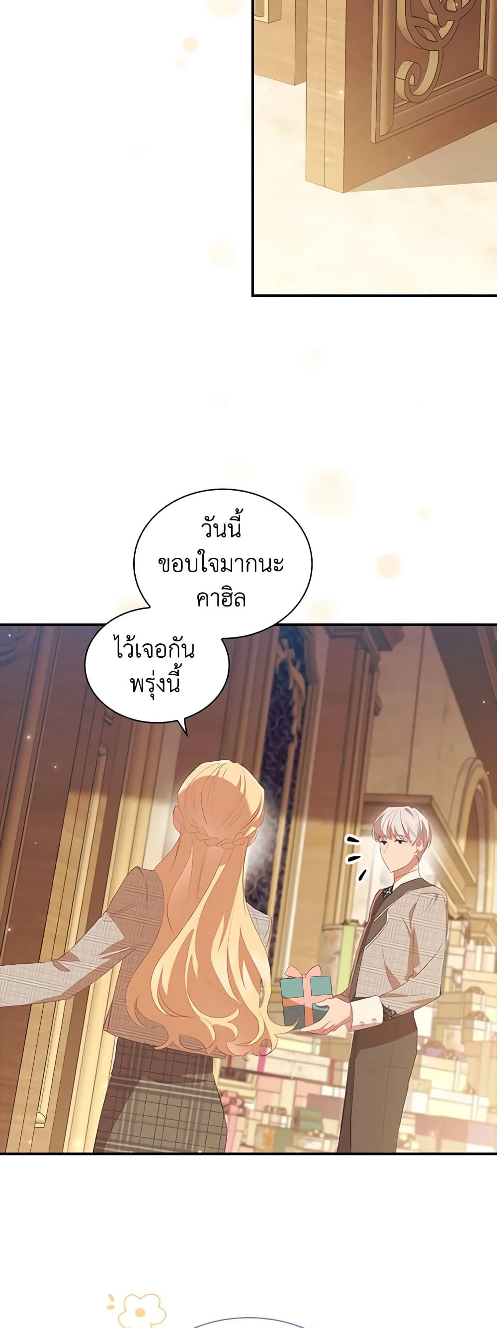 อ่านการ์ตูน The Beloved Little Princess 171 ภาพที่ 44