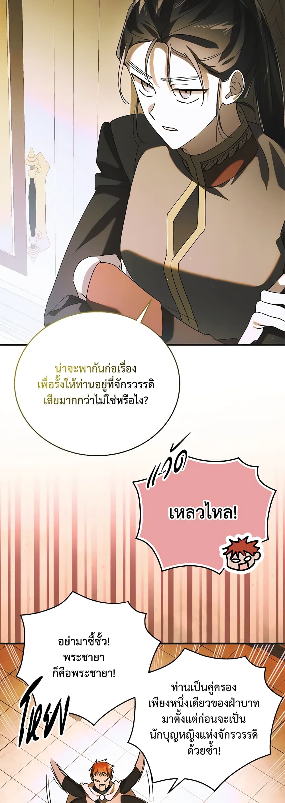 อ่านการ์ตูน A Way to Protect the Lovable You 115 ภาพที่ 52