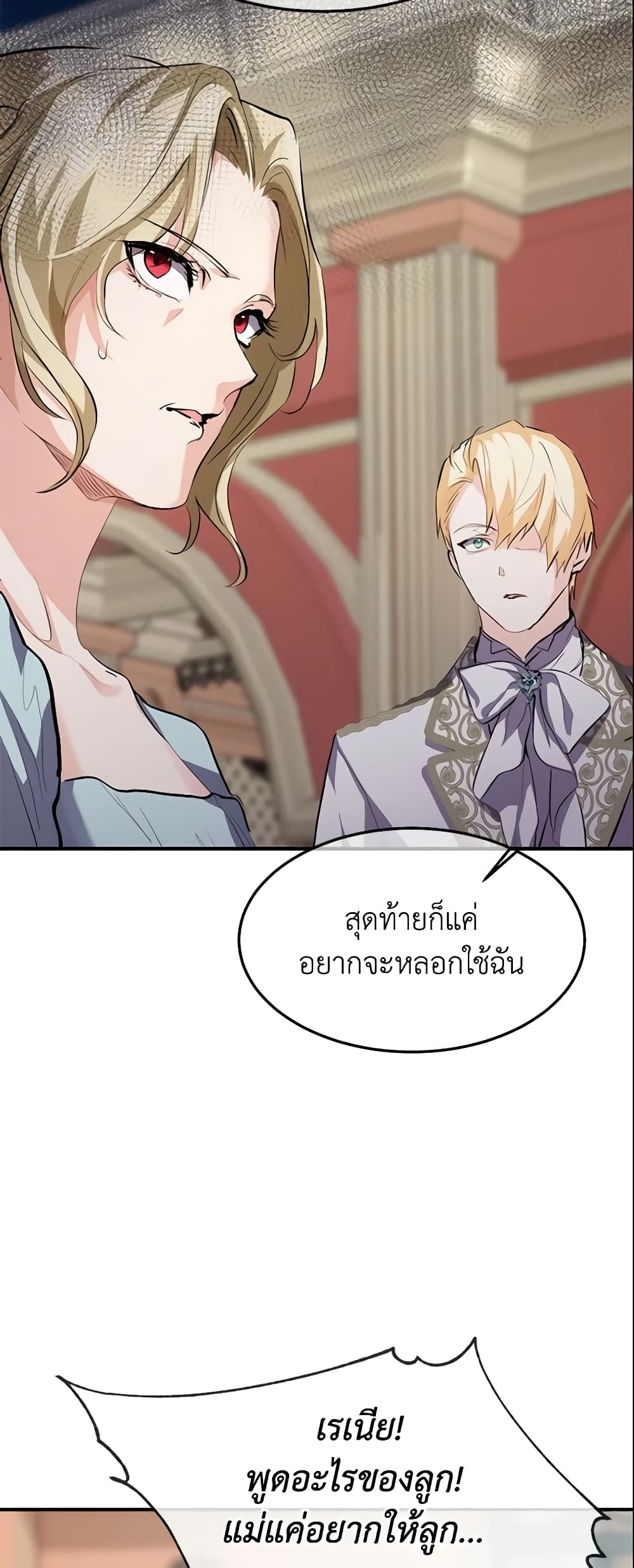 อ่านการ์ตูน Crazy Princess Renia 13 ภาพที่ 25