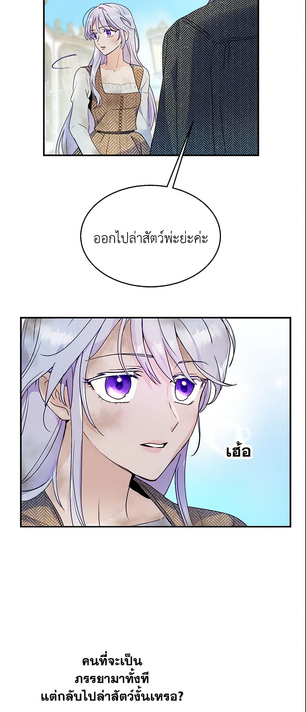 อ่านการ์ตูน Forget My Husband, I’ll Go Make Money 3 ภาพที่ 12