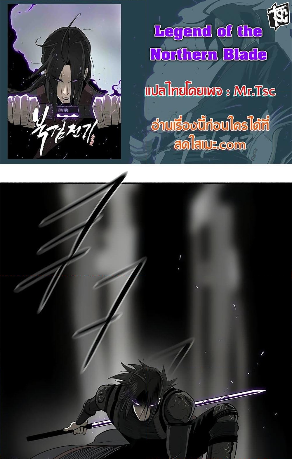 อ่านการ์ตูน Legend of the Northern Blade 149 ภาพที่ 1