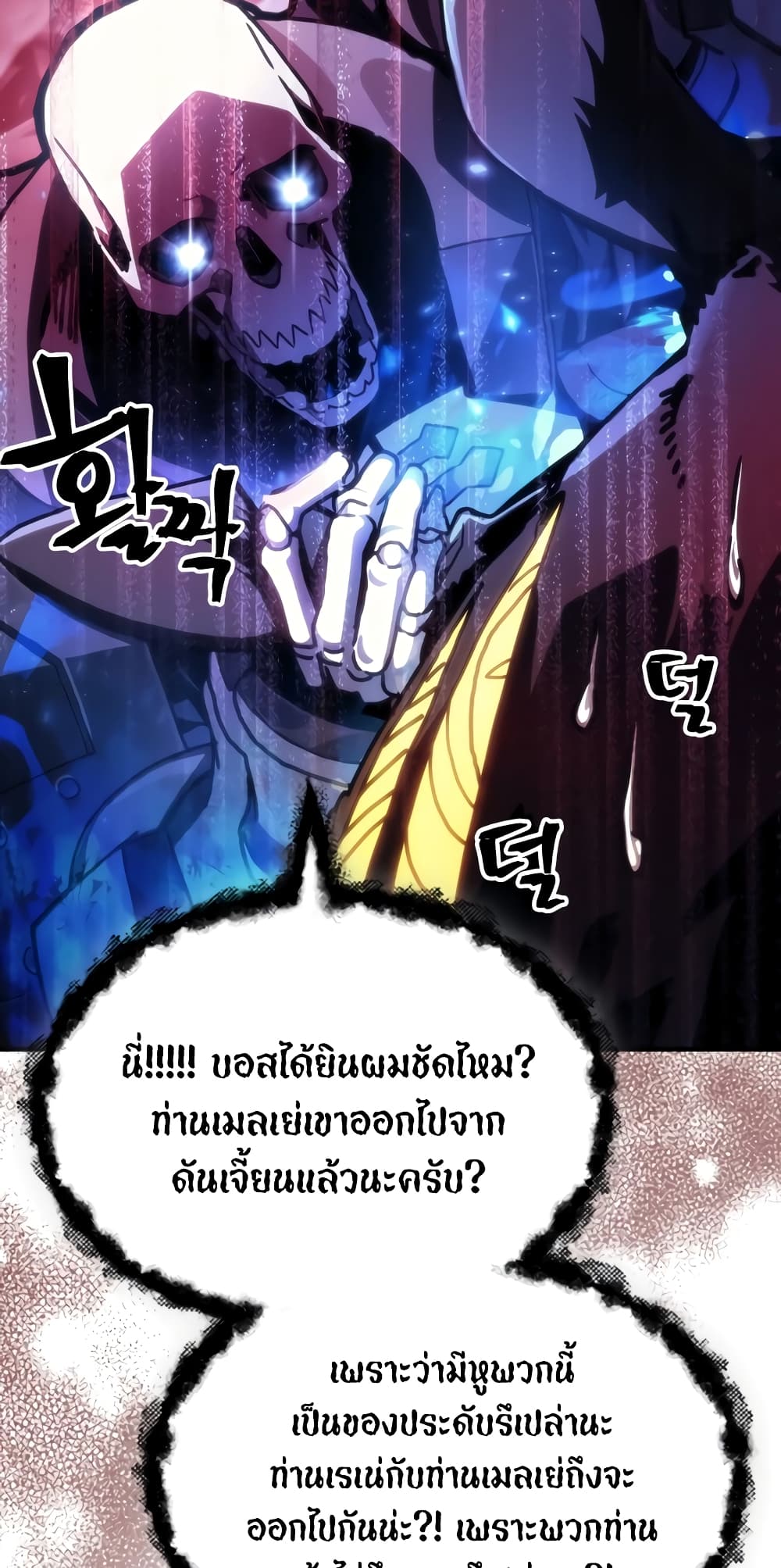 อ่านการ์ตูน Mr Devourer, Please Act Like a Final Boss 44 ภาพที่ 4