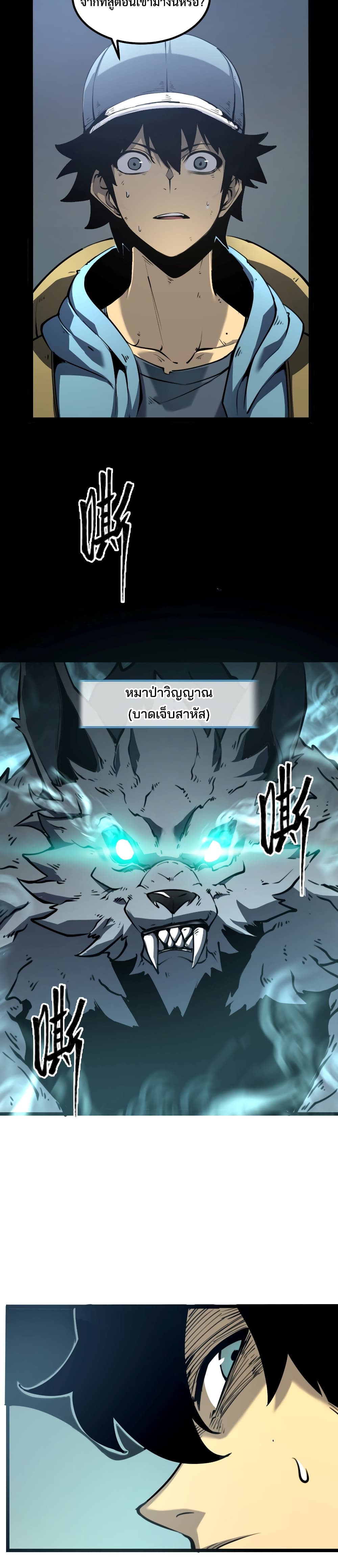 อ่านการ์ตูน I Became The King by Scavenging 2 ภาพที่ 2