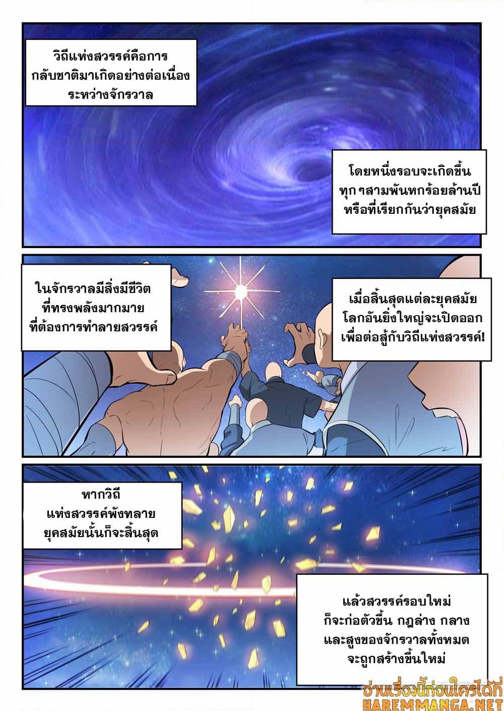 อ่านการ์ตูน Bailian Chengshen 438 ภาพที่ 15