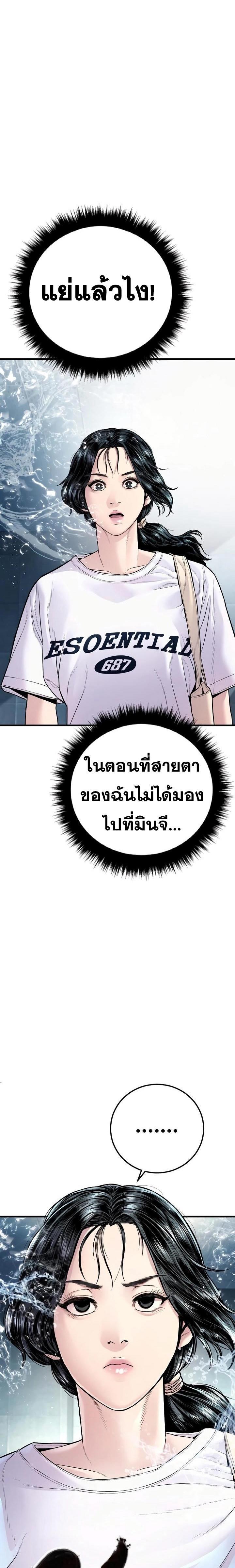 อ่านการ์ตูน Manager Kim 151 ภาพที่ 33