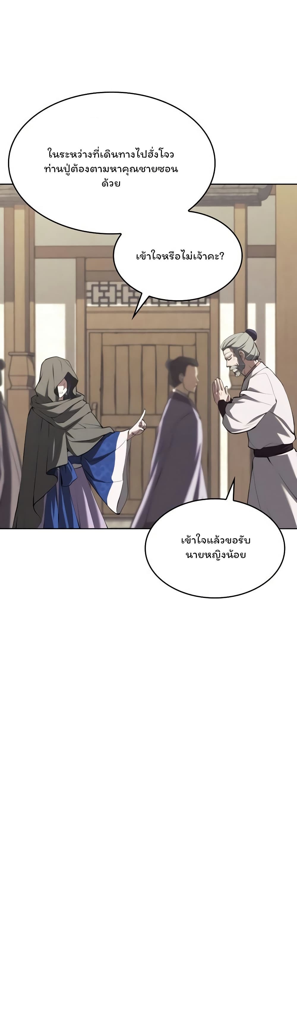 อ่านการ์ตูน Tale of a Scribe Who Retires to the Countryside 126 ภาพที่ 29