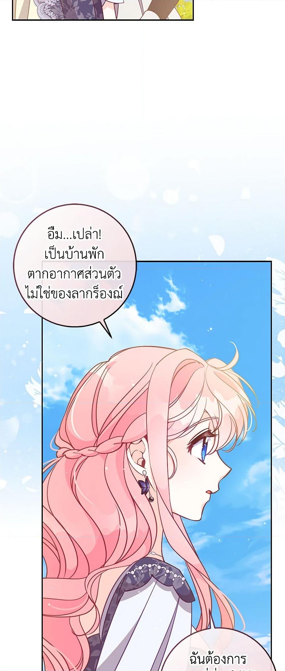 อ่านการ์ตูน The Precious Sister of The Villainous 111 ภาพที่ 19