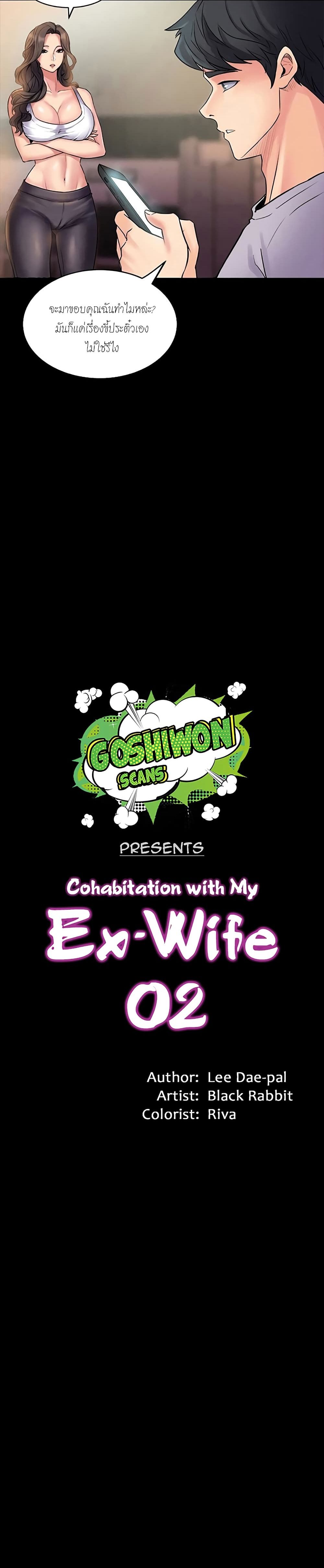 อ่านการ์ตูน Cohabitation with My Ex-Wife 2 ภาพที่ 3