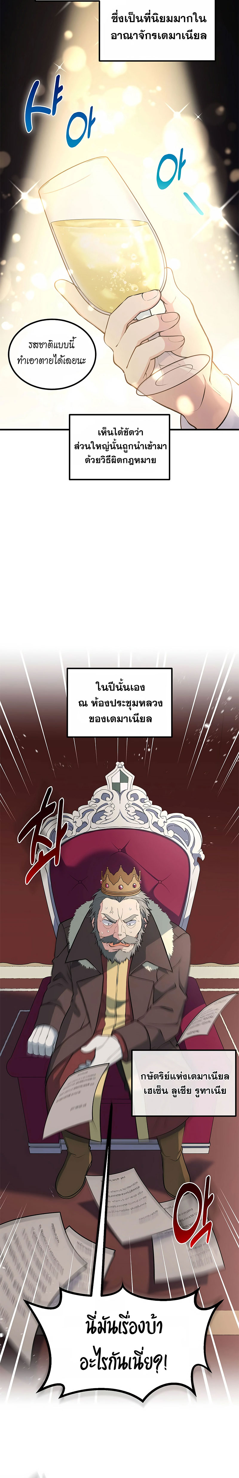 อ่านการ์ตูน How the Pro in His Past Life Sucks the Sweet Honey 44 ภาพที่ 8