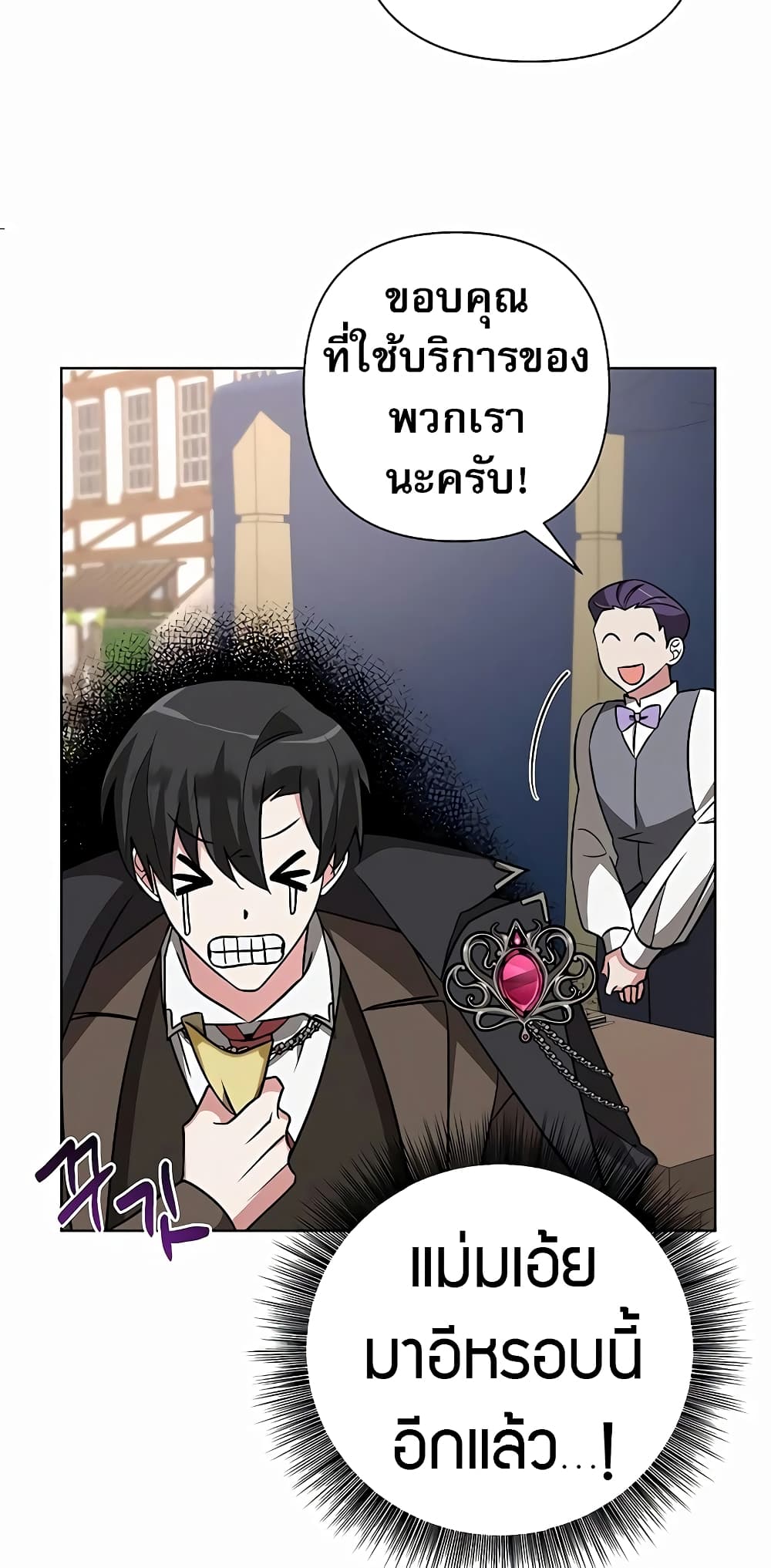 อ่านการ์ตูน My Ruined Academy 7 ภาพที่ 37