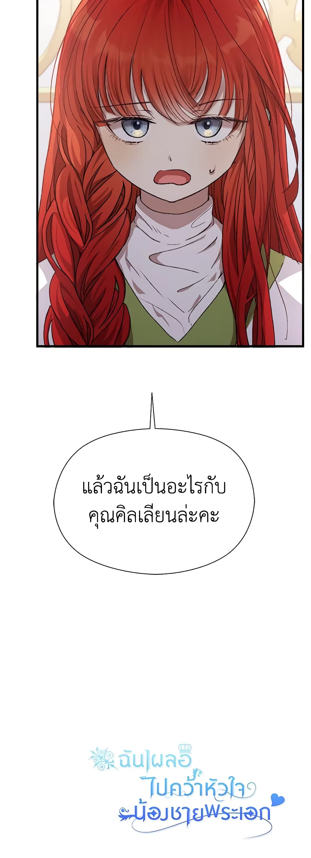 อ่านการ์ตูน I Accidentally Seduced The Male Lead’s Younger Brother 6 ภาพที่ 71