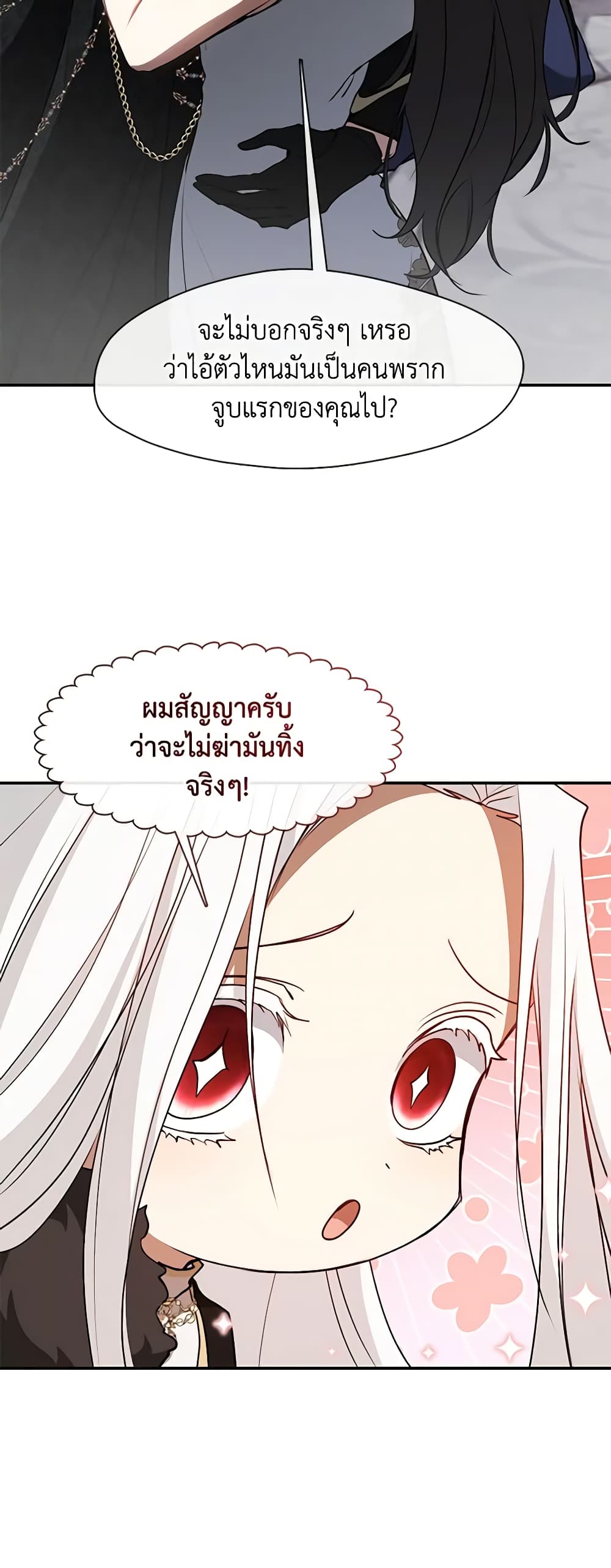 อ่านการ์ตูน I Failed To Throw The Villain Away 99 ภาพที่ 38