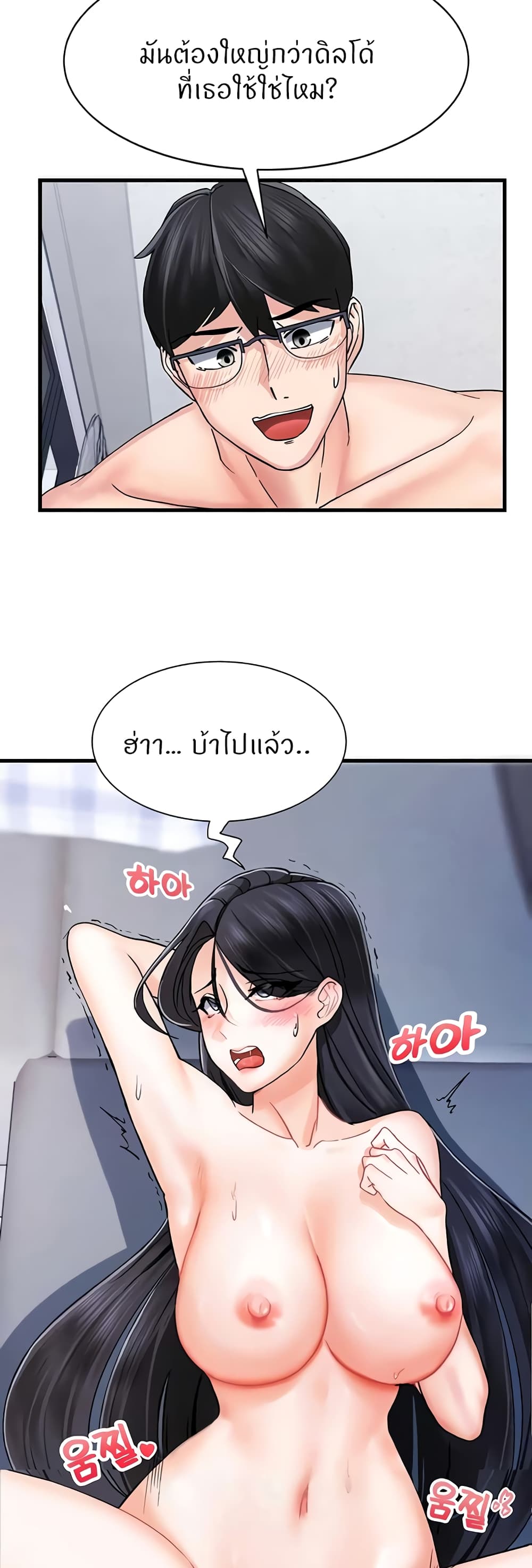 อ่านการ์ตูน Sexual Guidance Officer 4 ภาพที่ 25