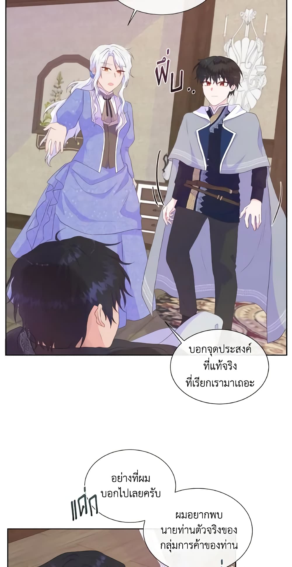 อ่านการ์ตูน Don’t Trust the Female Lead 22 ภาพที่ 50