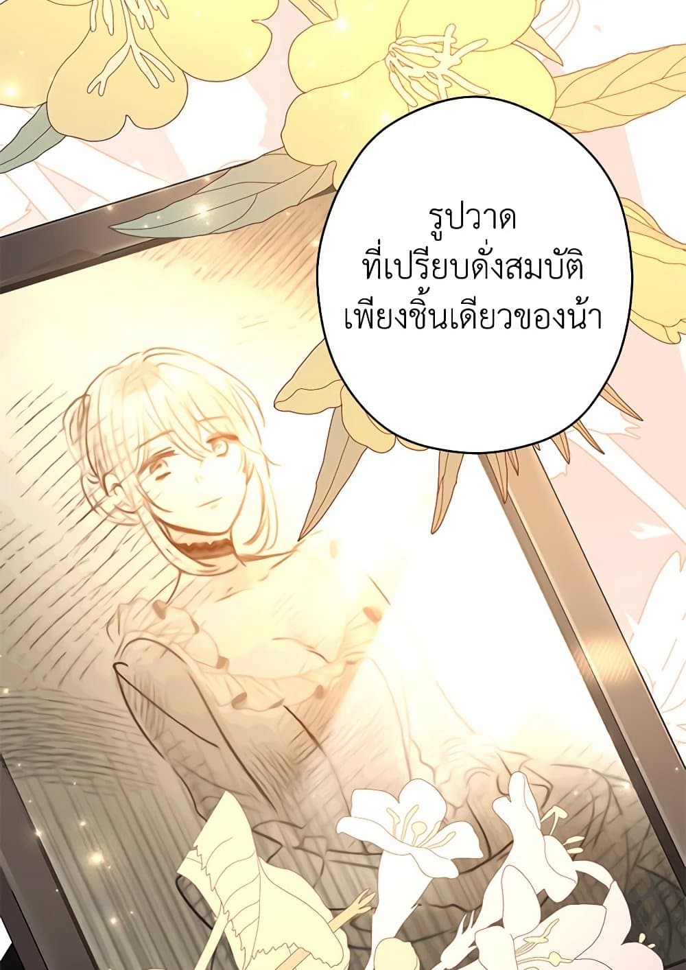 อ่านการ์ตูน I Will Change The Genre 107 ภาพที่ 88