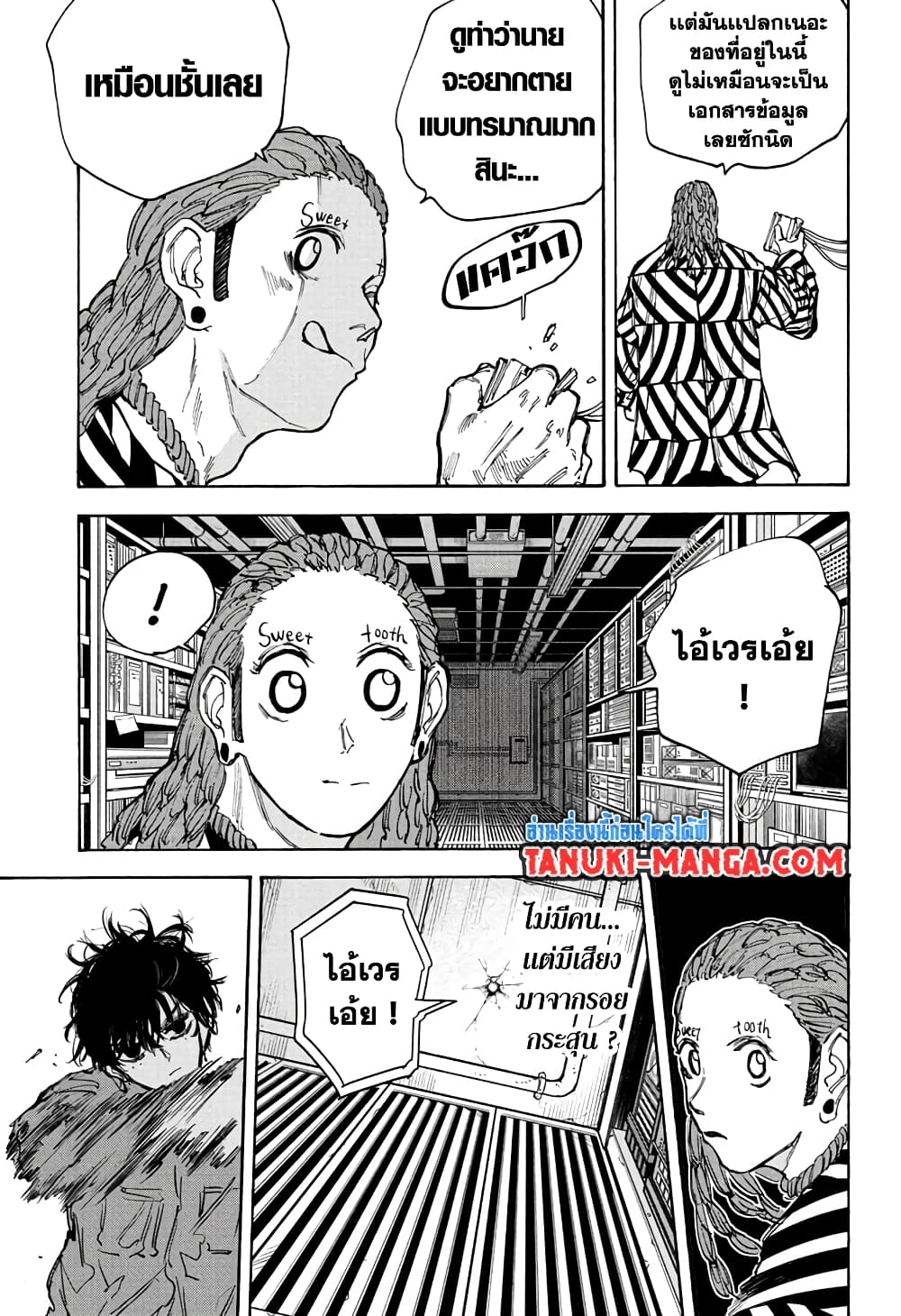 อ่านการ์ตูน Sakamoto Days 93 ภาพที่ 7