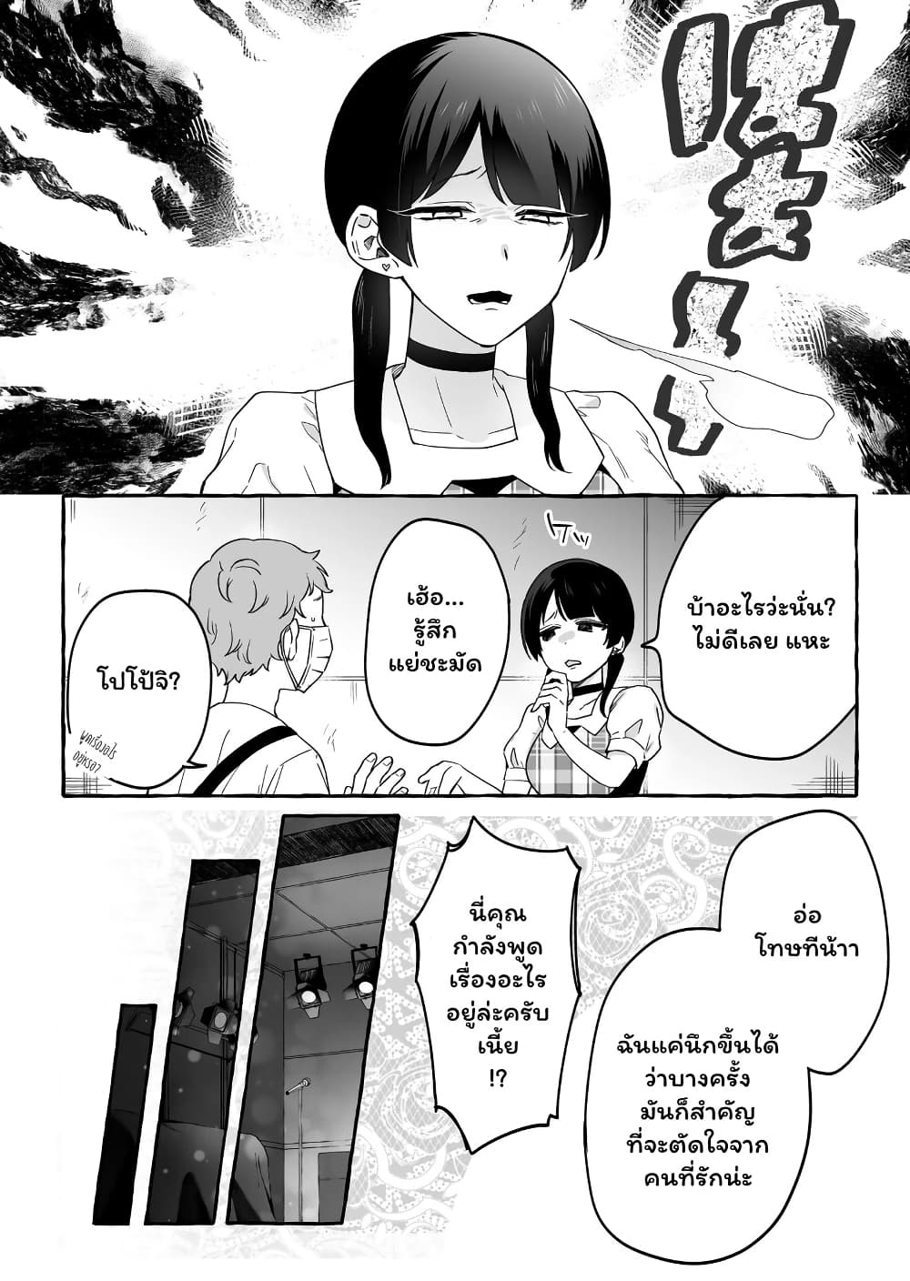 อ่านการ์ตูน Damedol to Sekai ni Hitori Dake no Fan 19 ภาพที่ 4