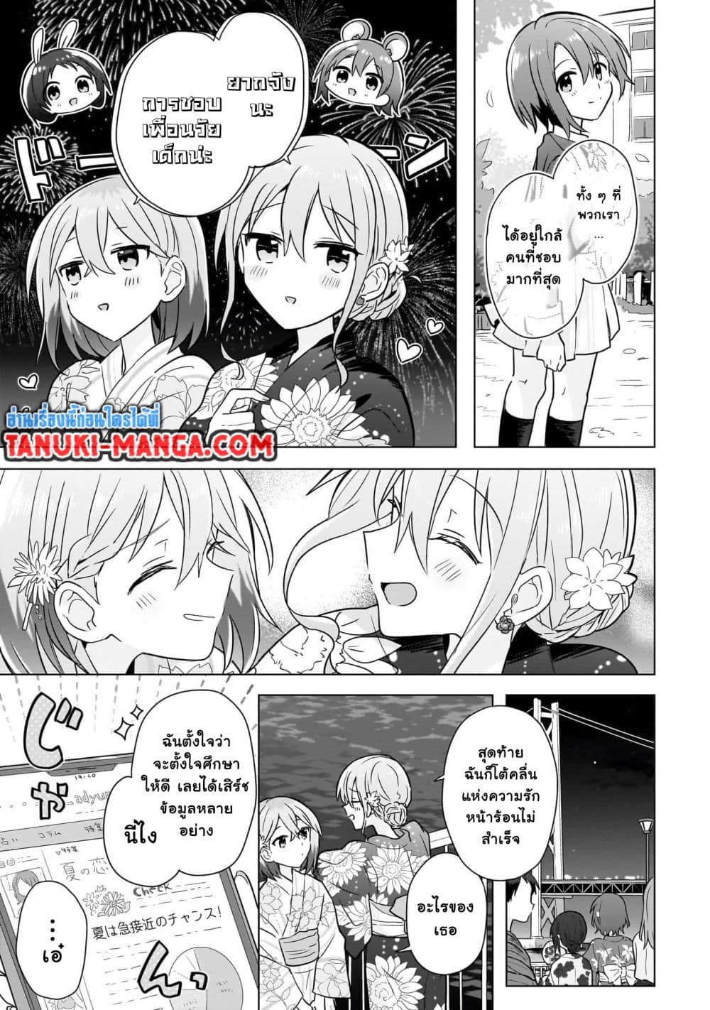 อ่านการ์ตูน Do Shitara Osananajimi No Kanojo 13 ภาพที่ 19