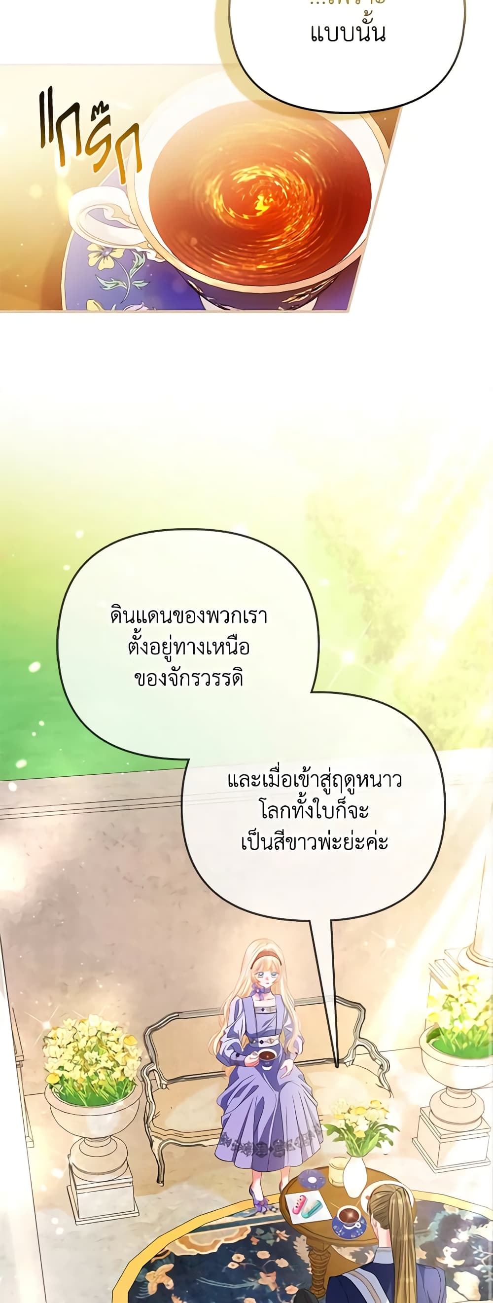 อ่านการ์ตูน I’m the Princess of All 31 ภาพที่ 27