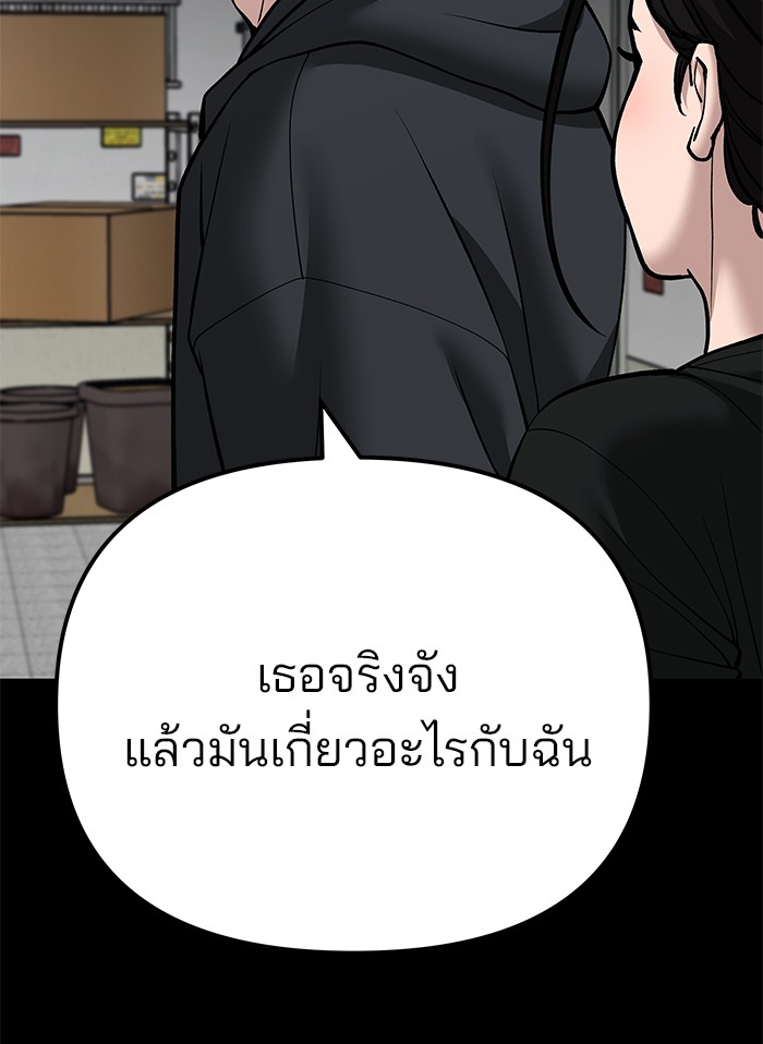 อ่านการ์ตูน The Bully In-Charge 95 ภาพที่ 244