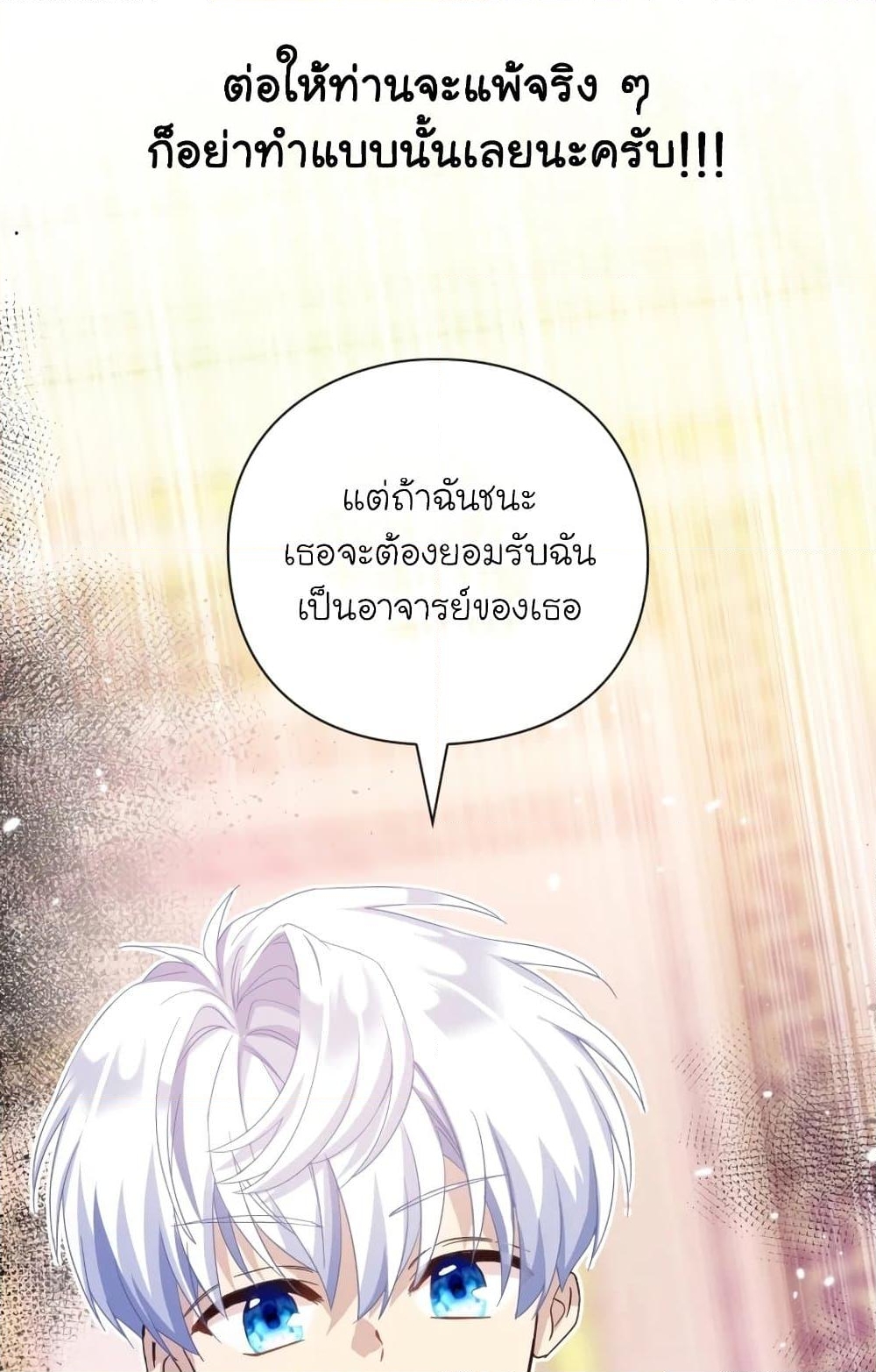 อ่านการ์ตูน The Magic Genius of the Marquis 22 ภาพที่ 92