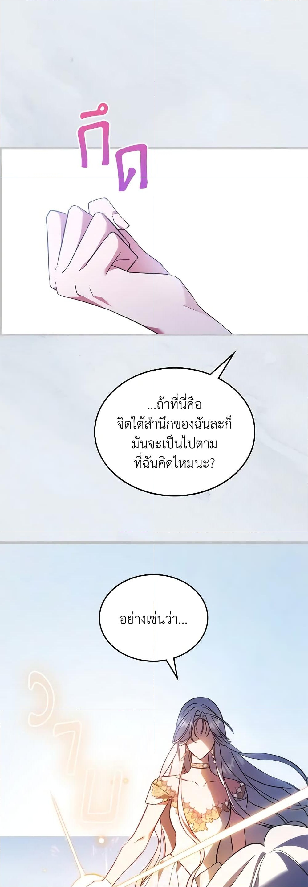 อ่านการ์ตูน The Max-Leveled Princess Is Bored Today as Well 69 ภาพที่ 2