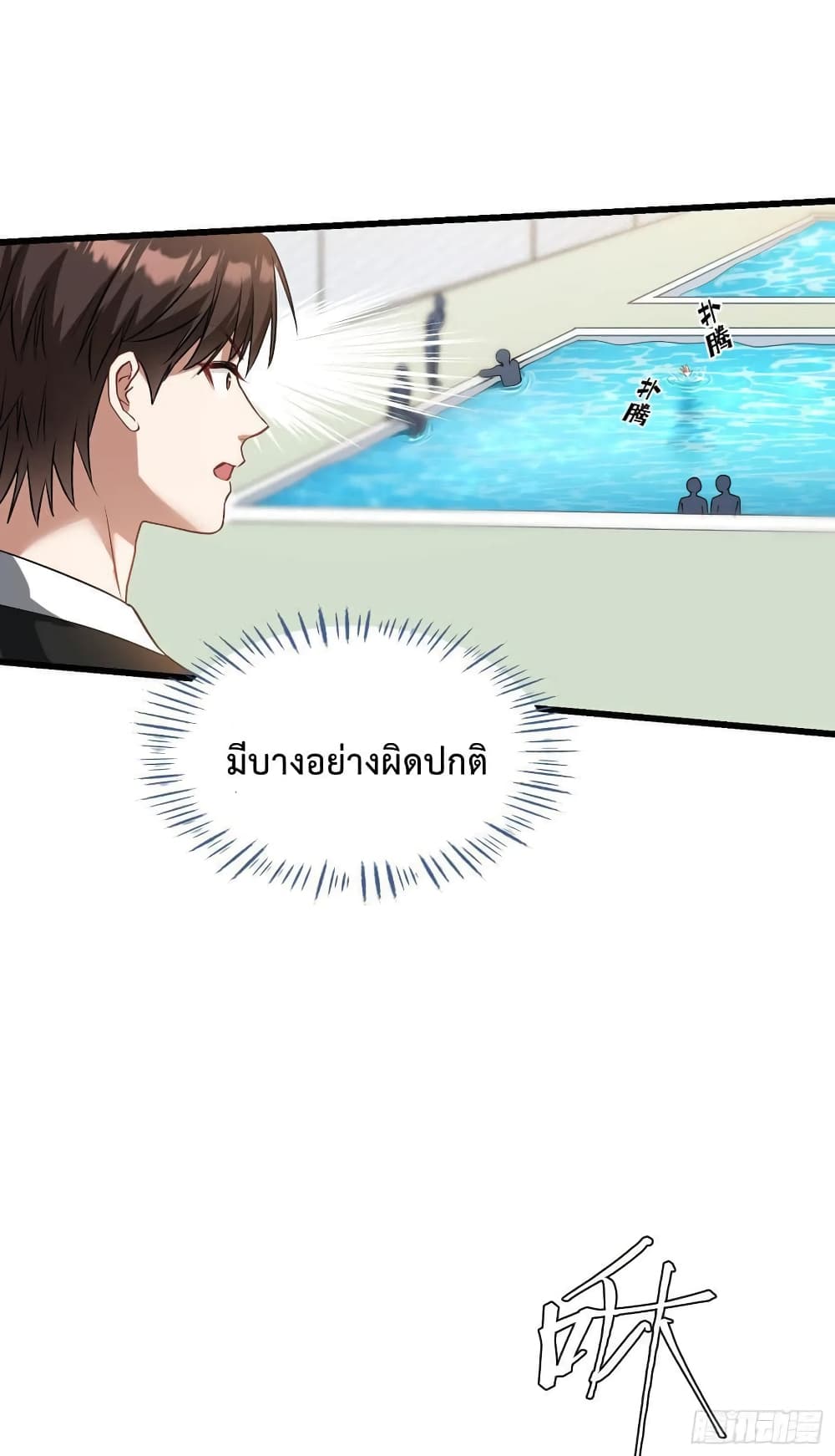 อ่านการ์ตูน GOD Money Millions Millions Millions 30 ภาพที่ 11