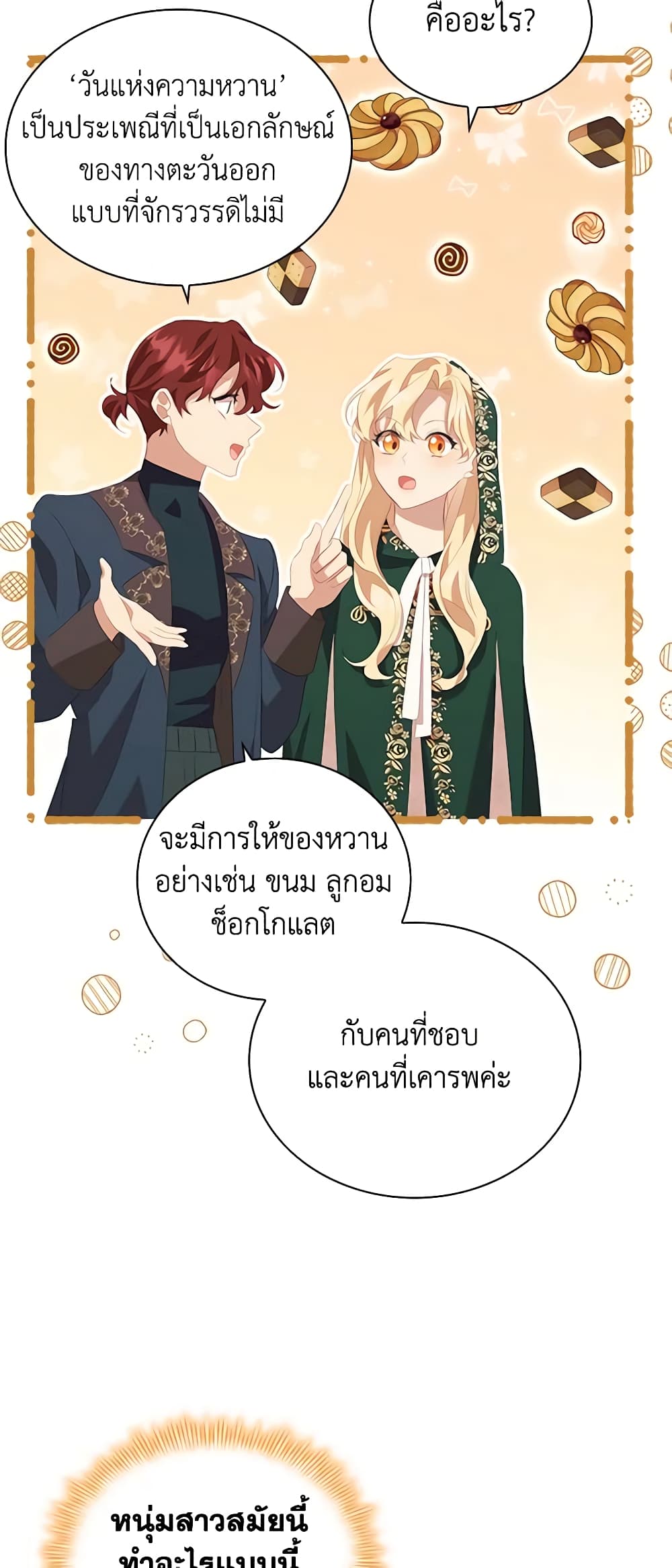 อ่านการ์ตูน The Beloved Little Princess 168 ภาพที่ 30