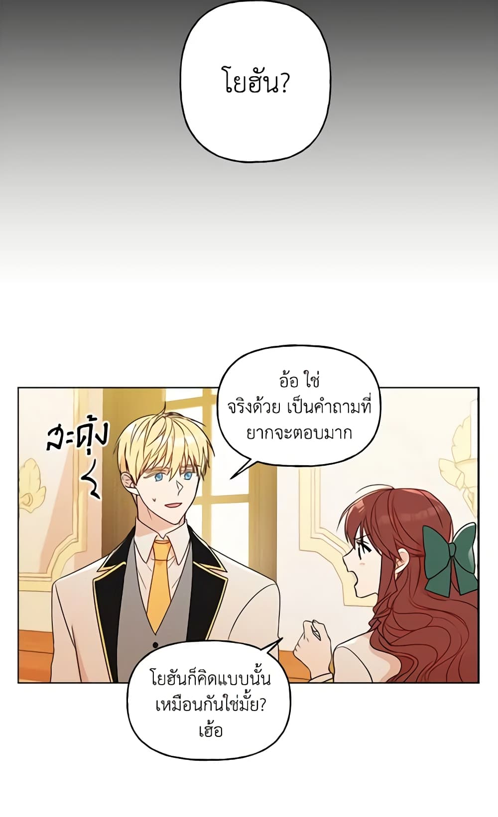 อ่านการ์ตูน Elena Evoy Observation Diary 13 ภาพที่ 11