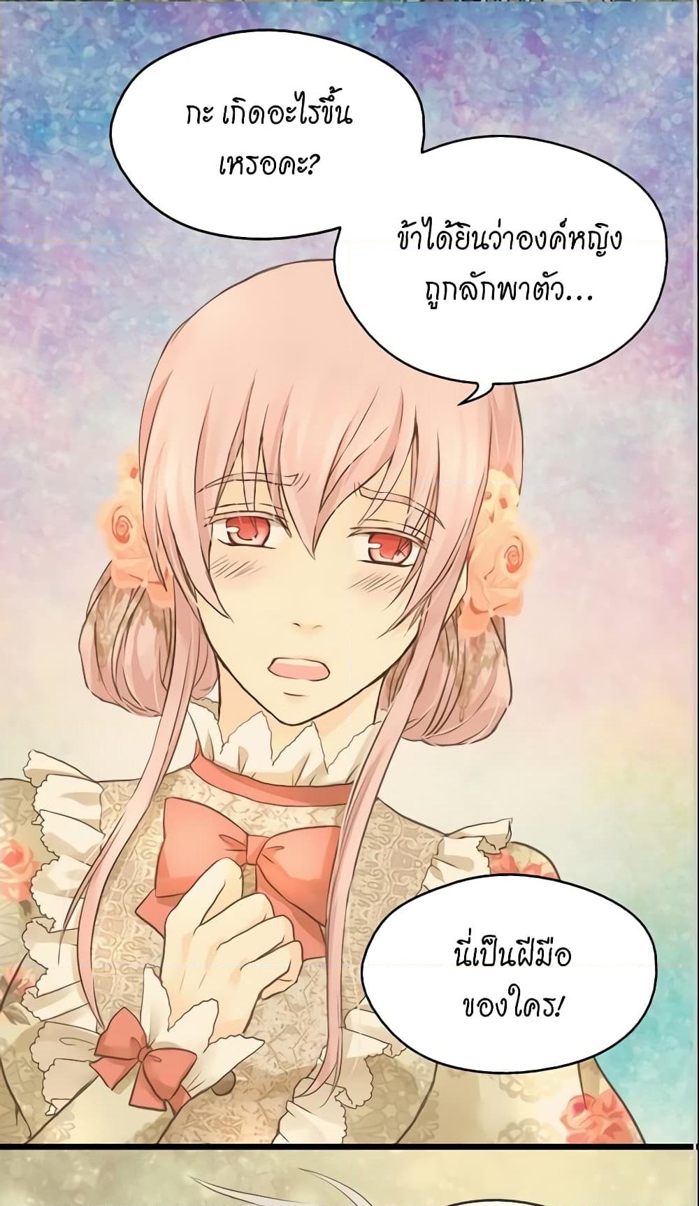 อ่านการ์ตูน Daughter of the Emperor 71 ภาพที่ 16