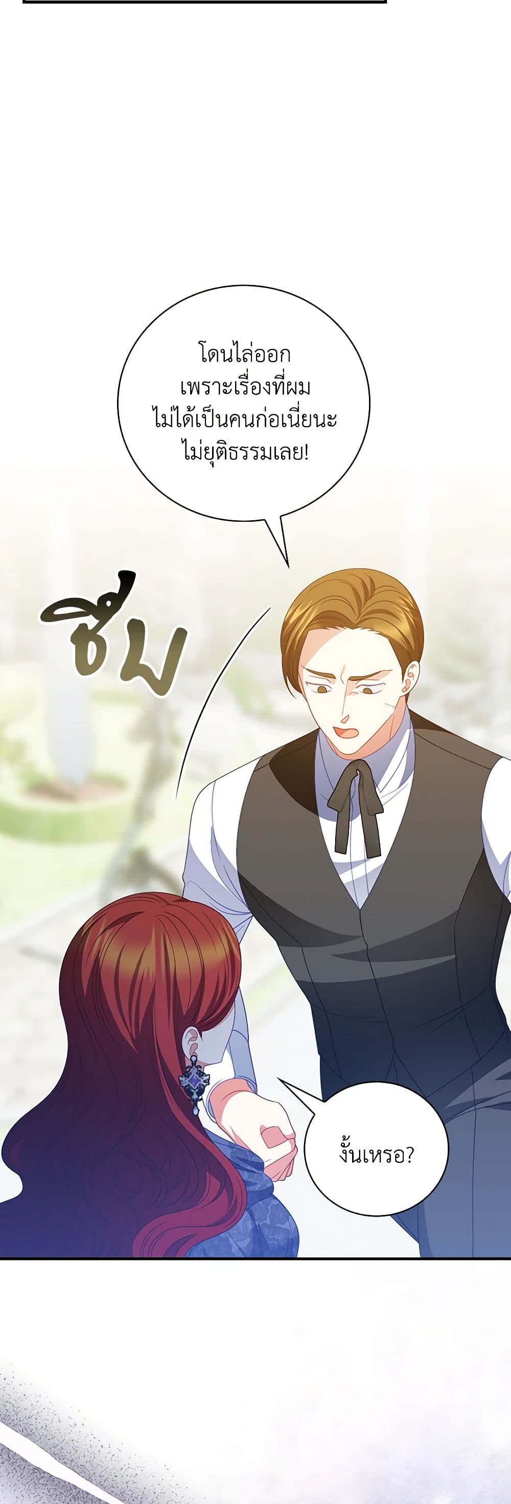 อ่านการ์ตูน I Raised Him Modestly, But He Came Back Obsessed With Me 61 ภาพที่ 18