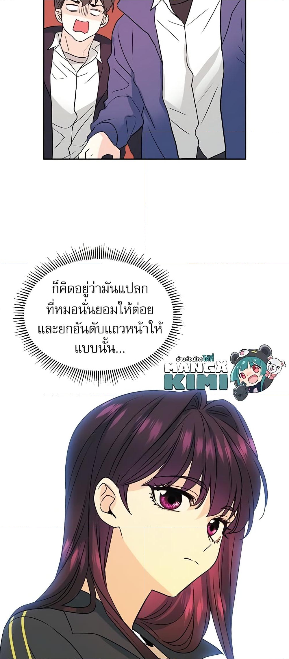 อ่านการ์ตูน My Life as an Internet Novel 64 ภาพที่ 40