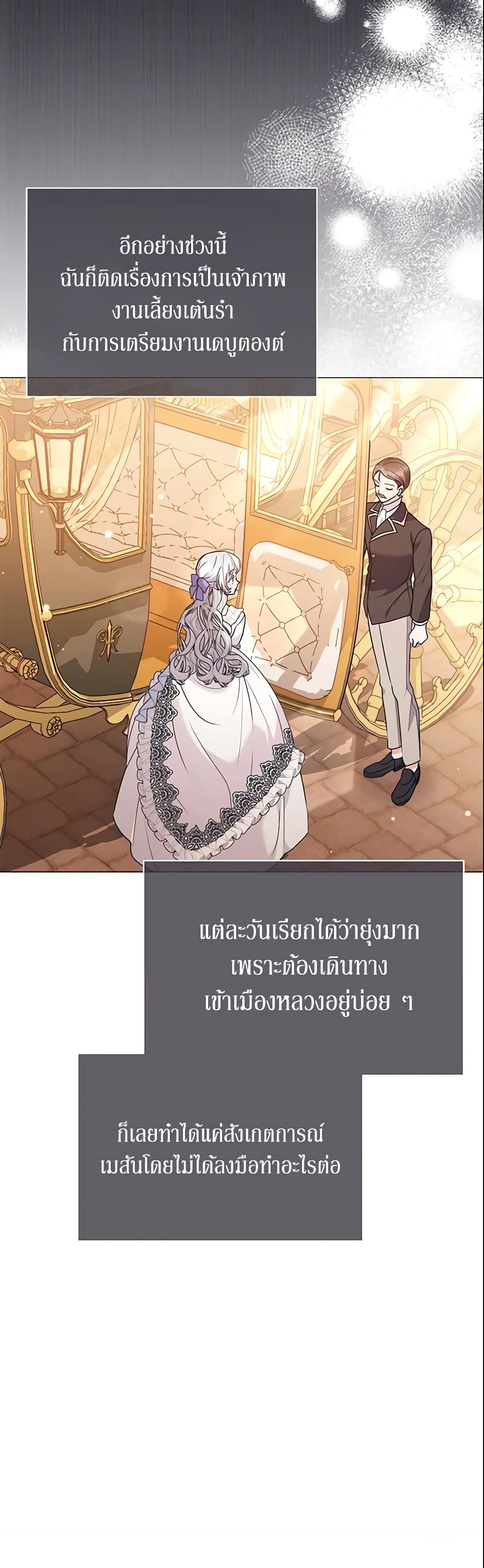 อ่านการ์ตูน The Little Landlady 82 ภาพที่ 18