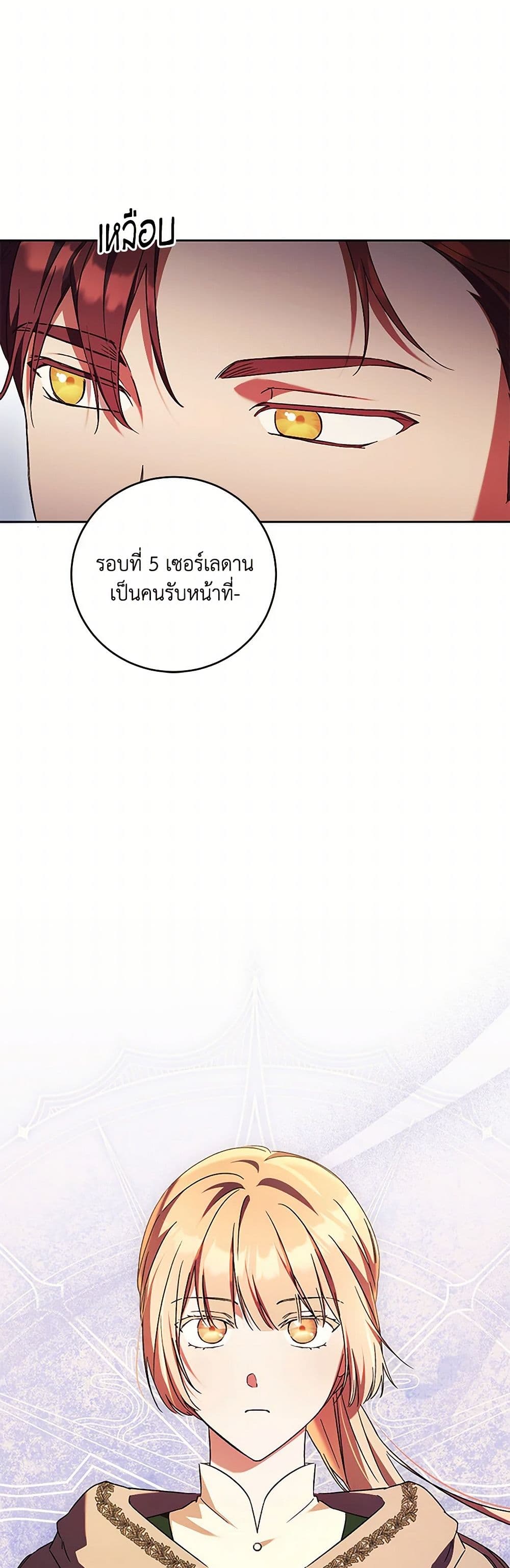 อ่านการ์ตูน I Just Want My Happy Ending! 42 ภาพที่ 28