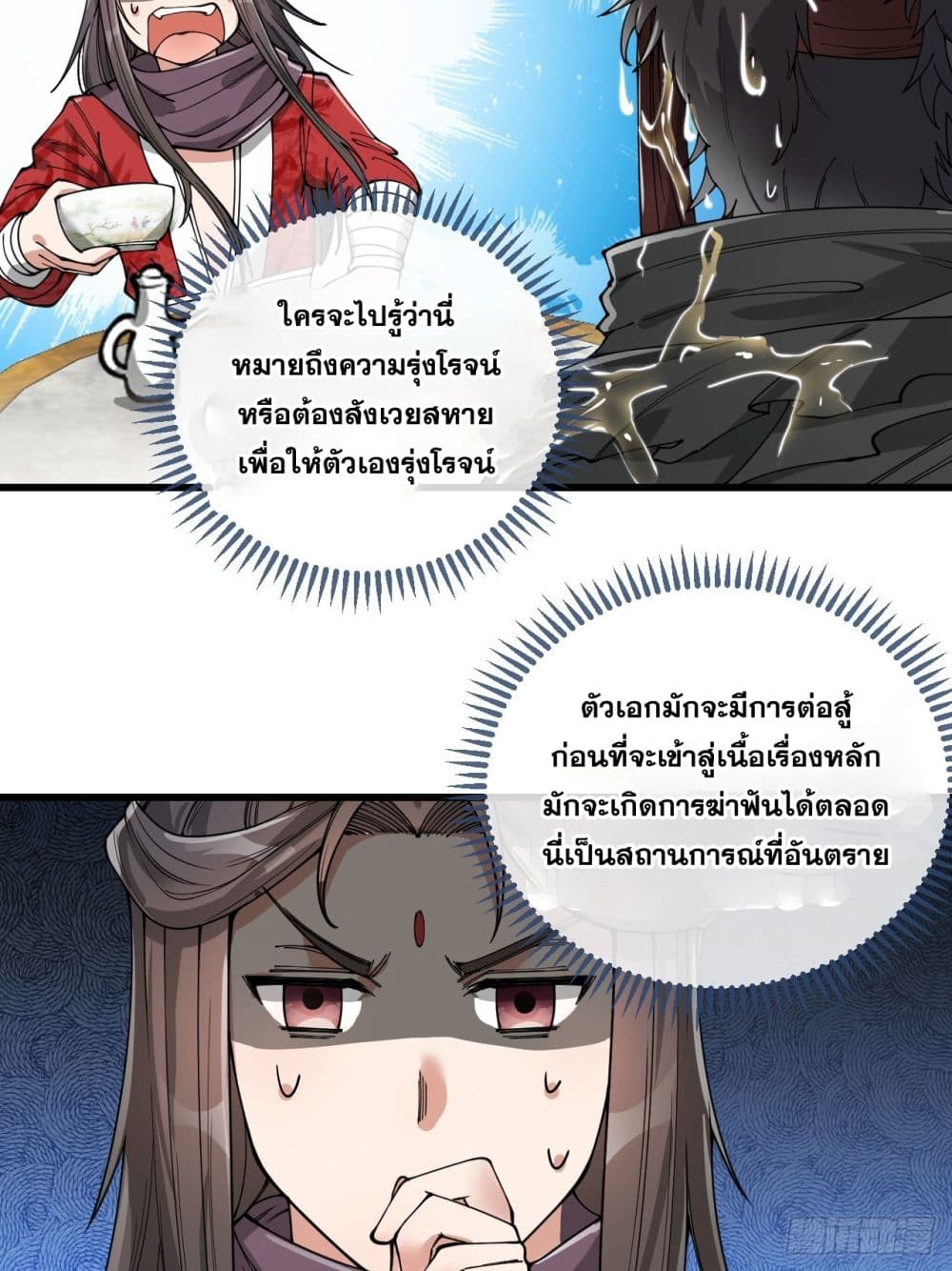 อ่านการ์ตูน I’m Really Not the Son of Luck 82 ภาพที่ 14