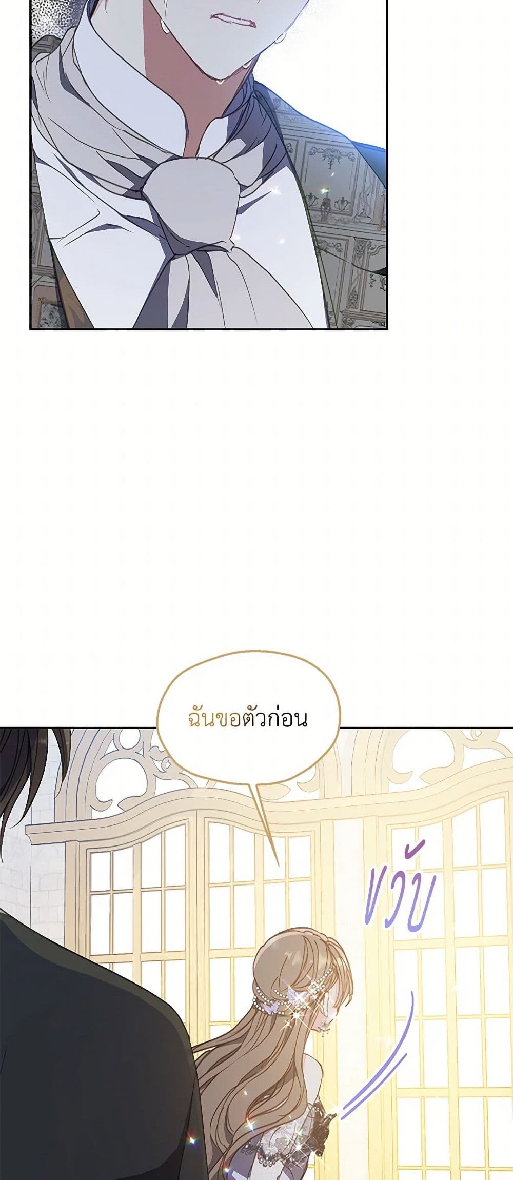 อ่านการ์ตูน Your Majesty, Please Spare Me This Time 135 ภาพที่ 24