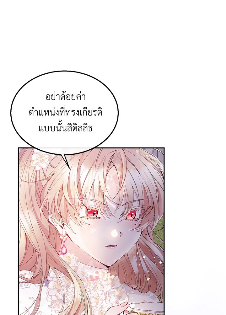 อ่านการ์ตูน The Real Daughter Is Back 4 ภาพที่ 45