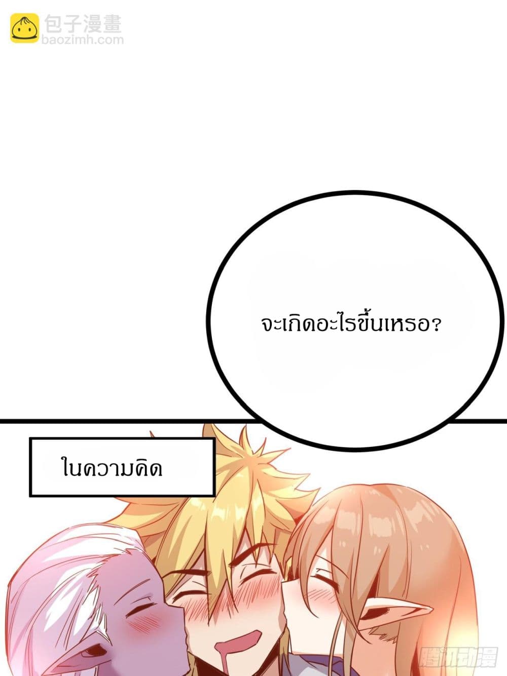 อ่านการ์ตูน This Game Is Too Realistic 5 ภาพที่ 72