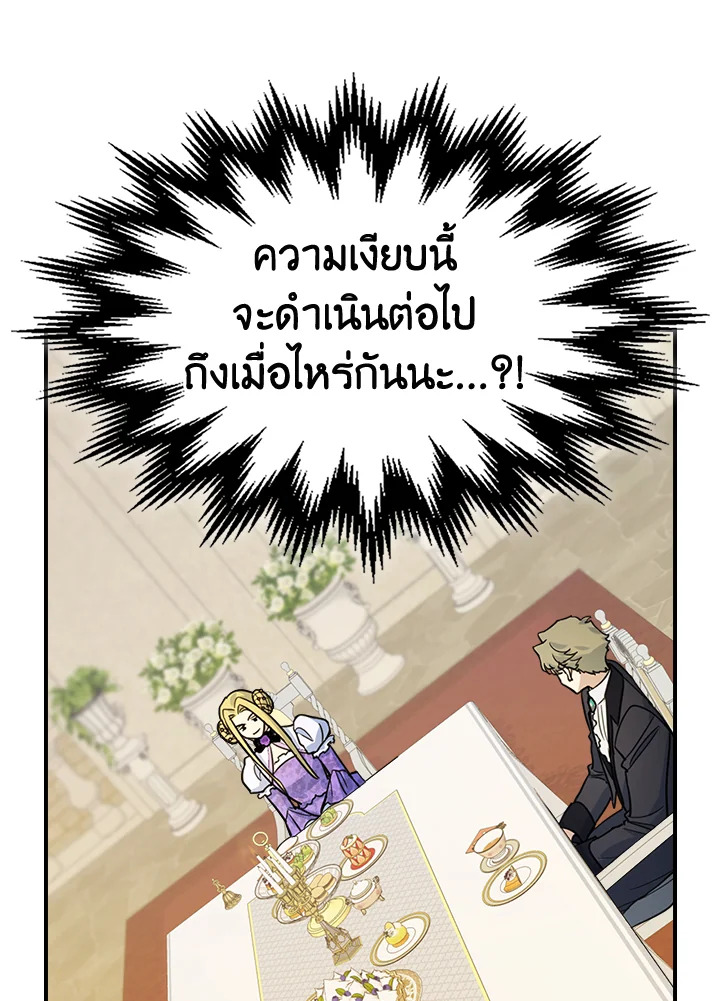 อ่านการ์ตูน The Lady and The Beast 96 ภาพที่ 56