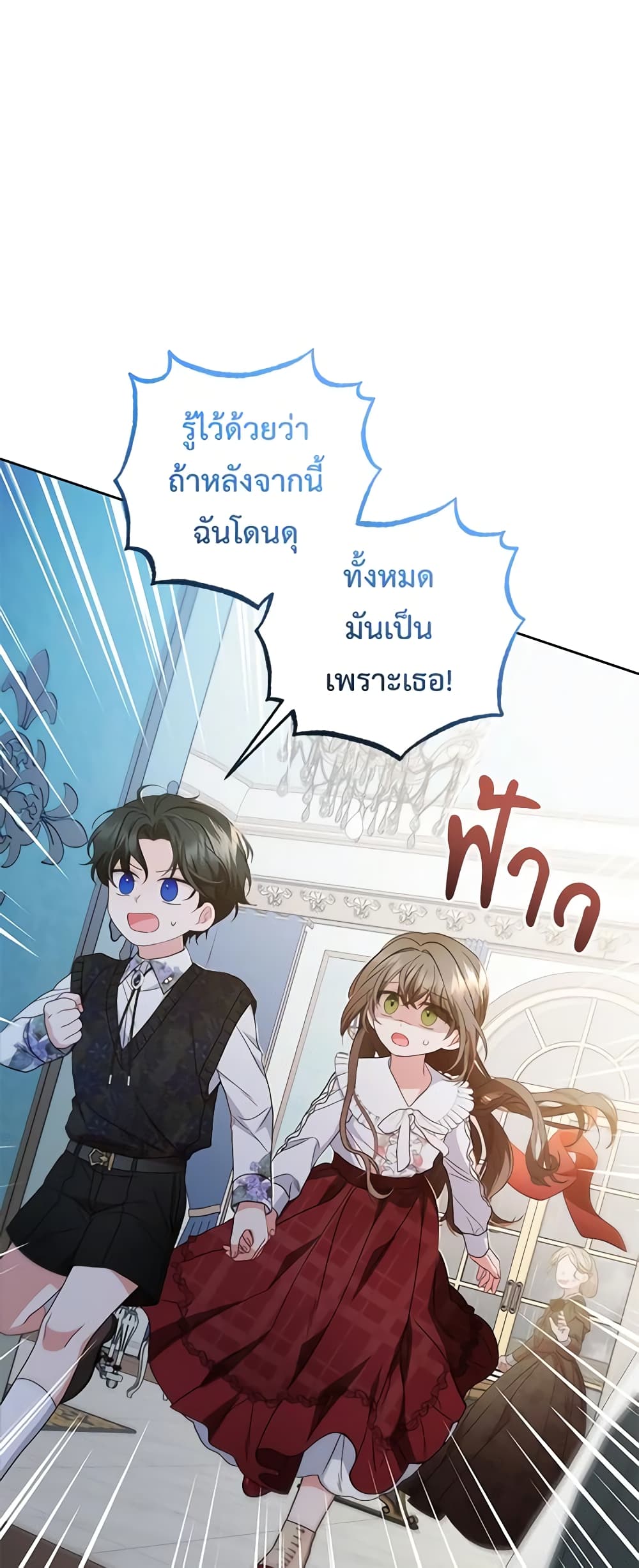 อ่านการ์ตูน The Villainess Is Shy In Receiving Love 35 ภาพที่ 46