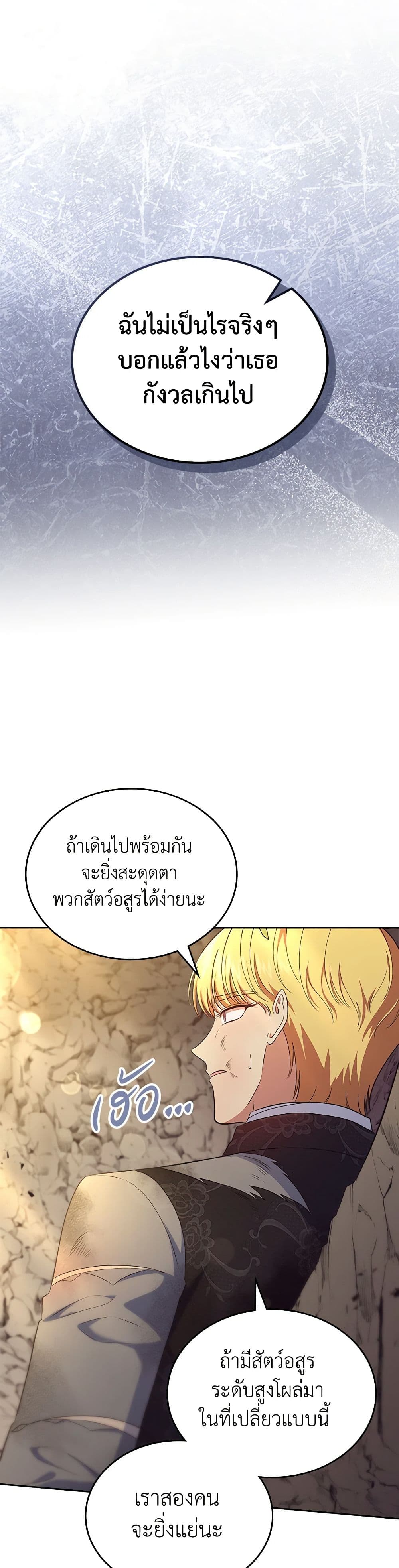 อ่านการ์ตูน I Stole the Heroine’s First Love 50 ภาพที่ 43