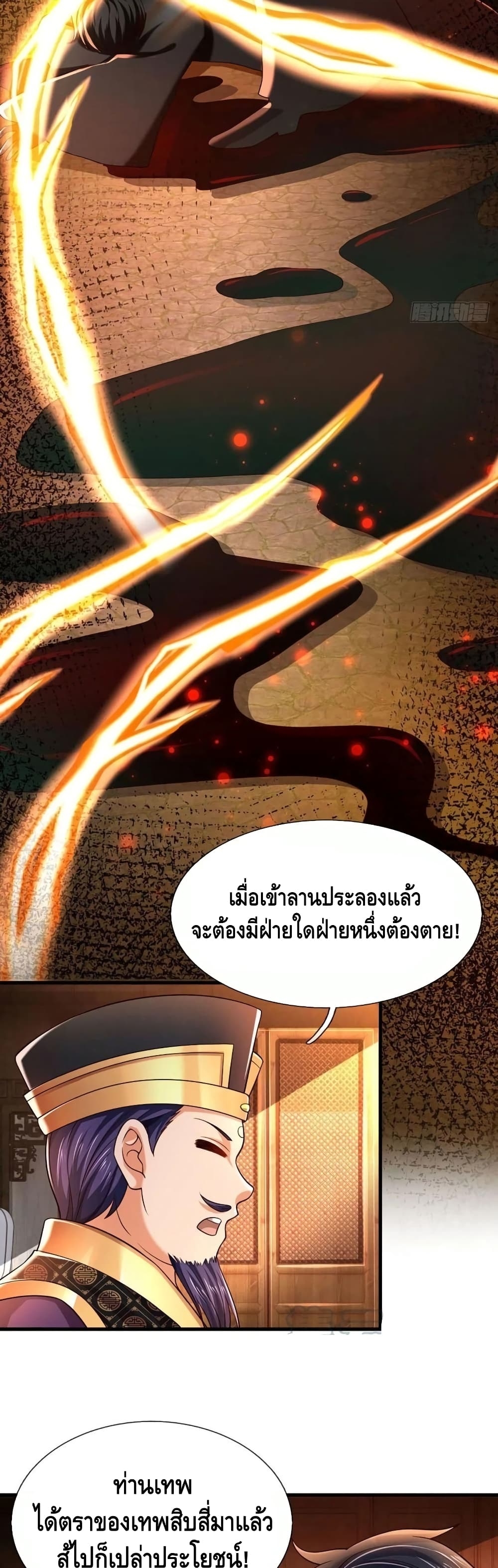 อ่านการ์ตูน Opening to Supreme Dantian 97 ภาพที่ 17