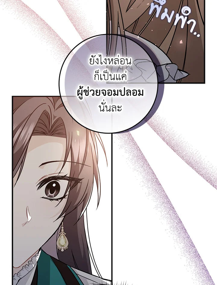 อ่านการ์ตูน I Won’t Pick Up The Trash I Threw Away Again 44 ภาพที่ 54