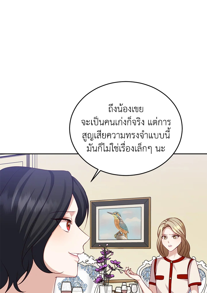 อ่านการ์ตูน My Husband’s Scandal 10 ภาพที่ 81